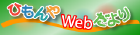 �Ђ����WEB�����